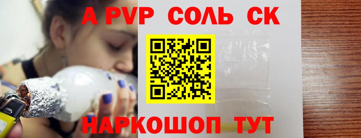 Alpha PVP крисы CK Елабуга