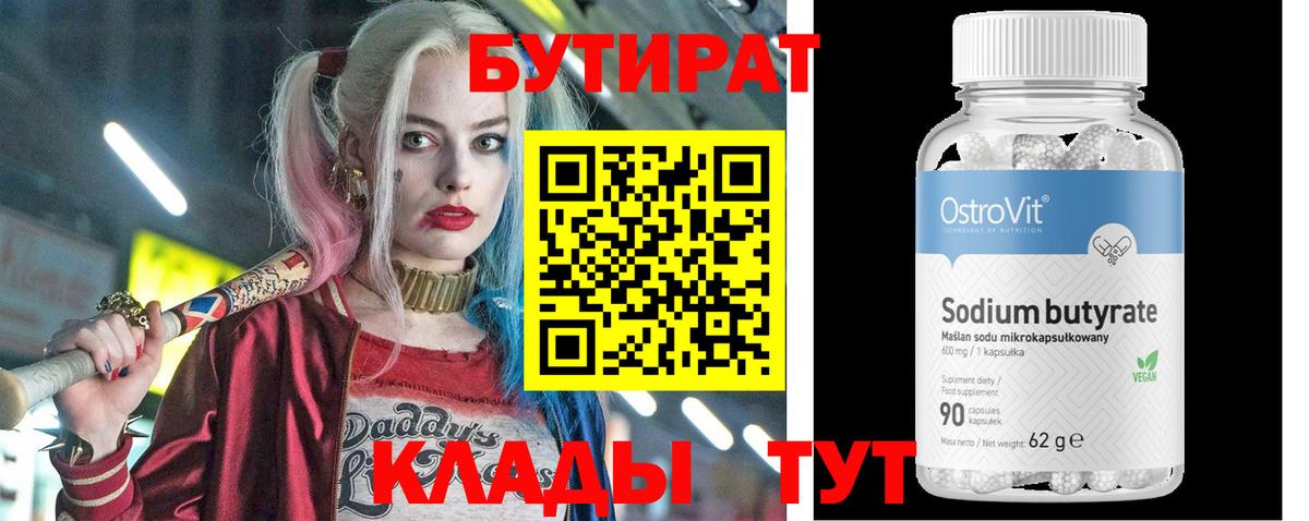 БУТИРАТ бутандиол Елабуга
