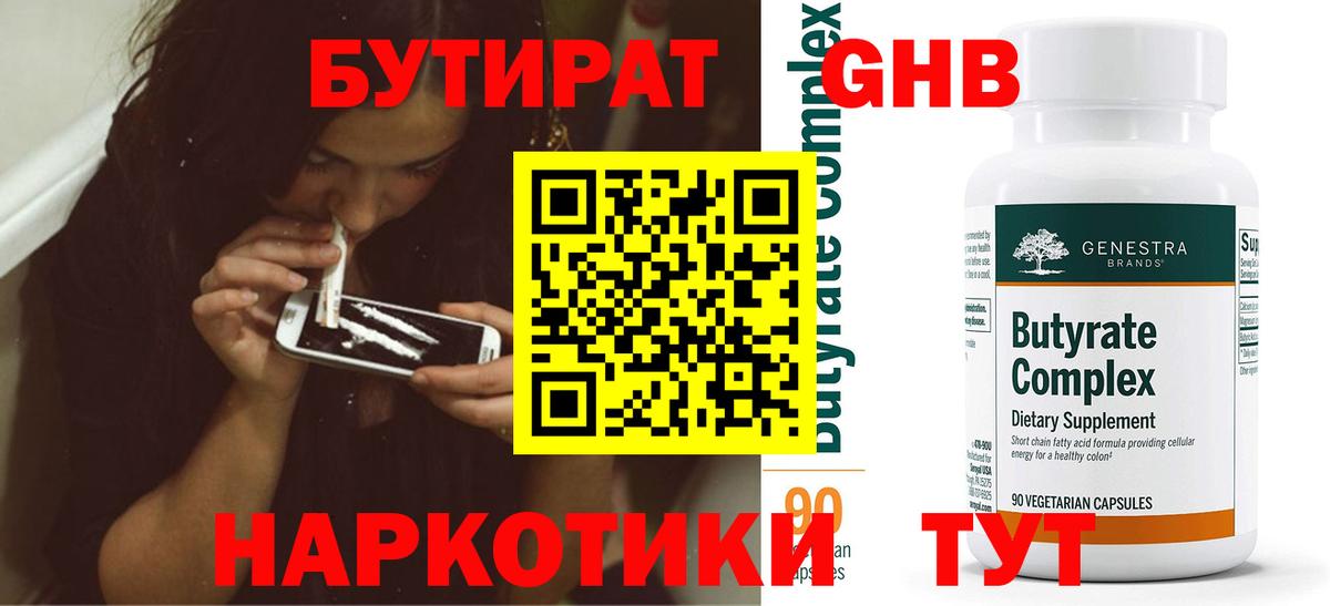 Бутират BDO 33%  Вход с VPN  Елабуга 