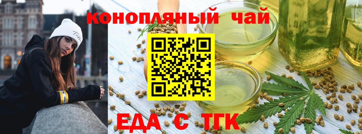 Еда ТГК конопля Елабуга