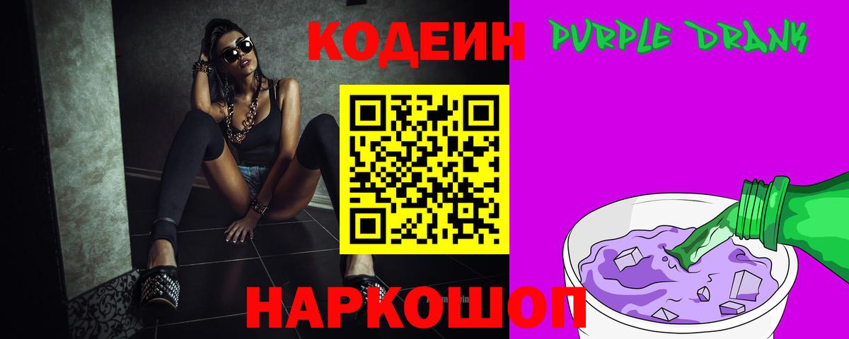Codein напиток Lean (лин) Елабуга