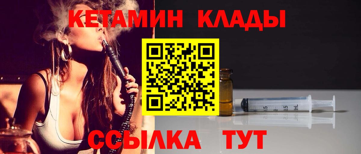 КЕТАМИН ketamine Елабуга