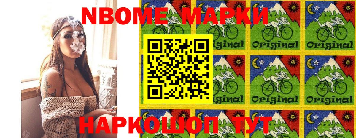 Марки N-bome 1500мкг  Марки NBOMe  Елабуга  Вход с VPN 